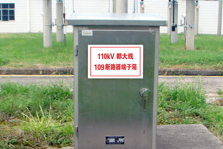 端子箱、控制箱標(biāo)識(shí)牌