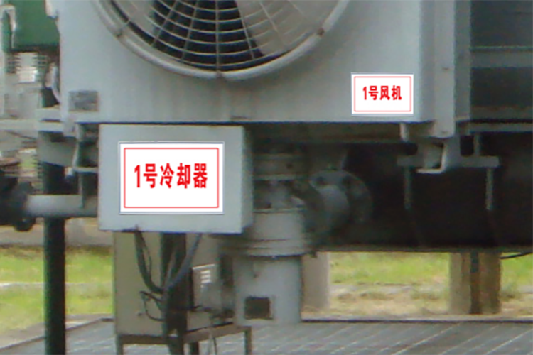 接地端、相色、風(fēng)機(jī)編號(hào)